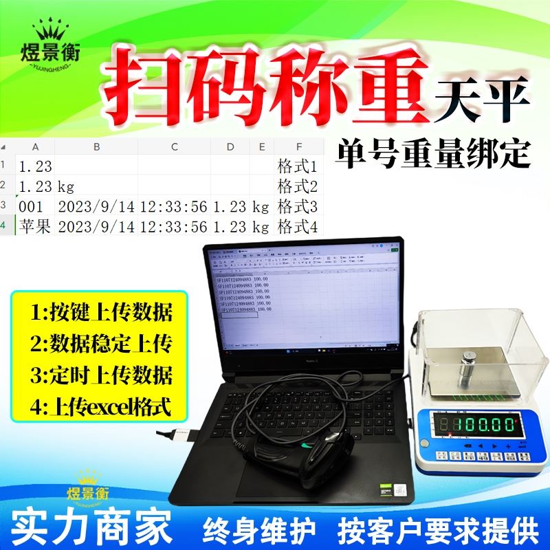 记录单号重量电子天平支持扫描二维码一维码
