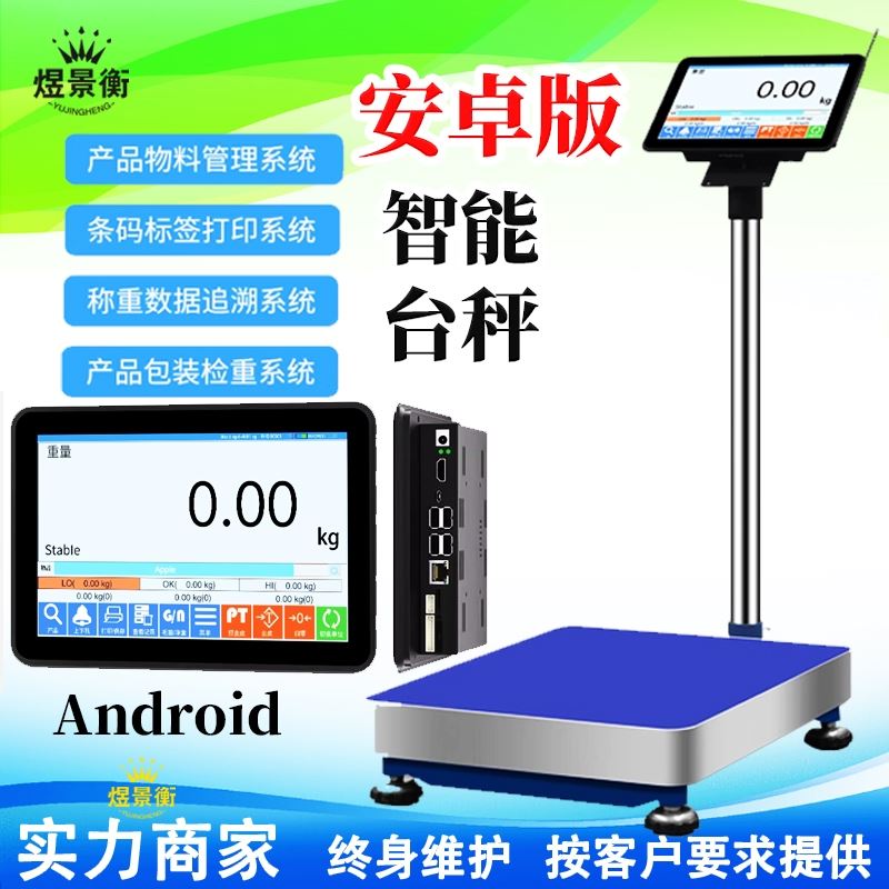 智能秤自带检重模式输入多类上下限重量值
