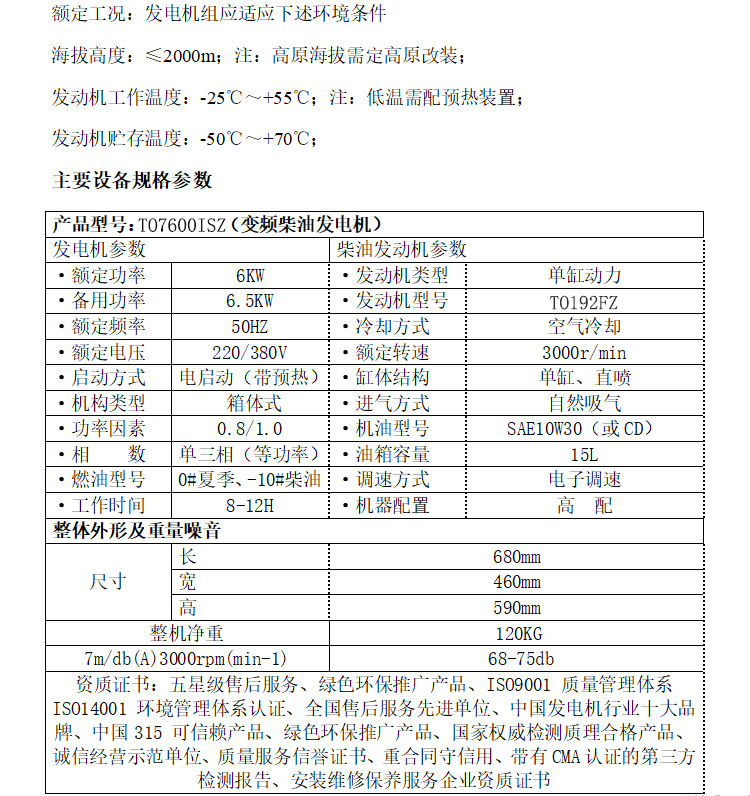 6kw柴油变频发电机参数