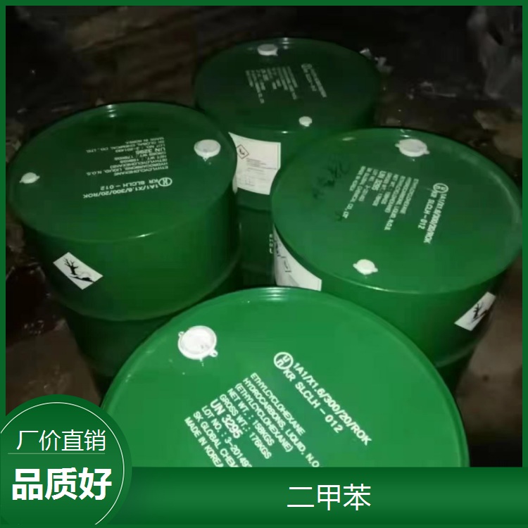 二甲苯