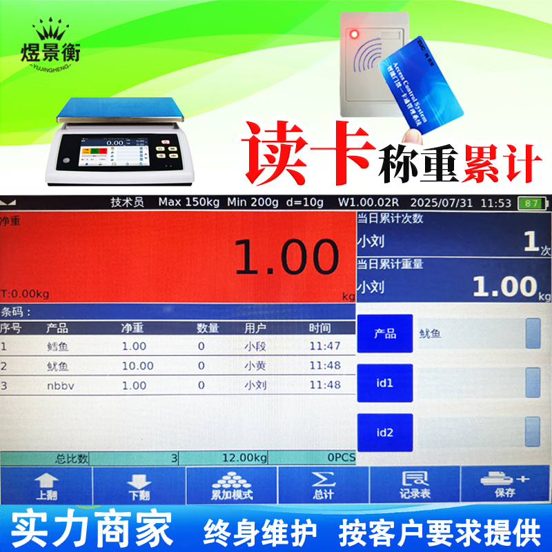 读卡秤在未标题-3