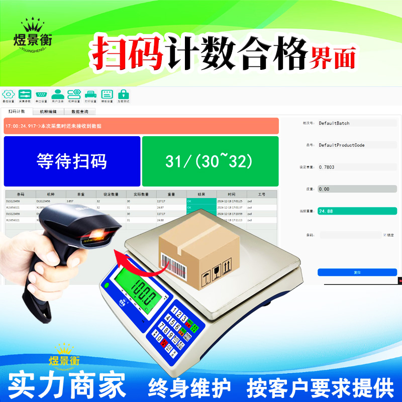 扫描计数界面3未标题-1