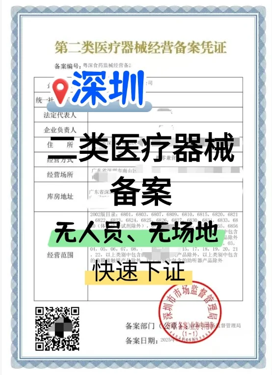 佛山二类医疗器械经营备案办理：审核难点解析