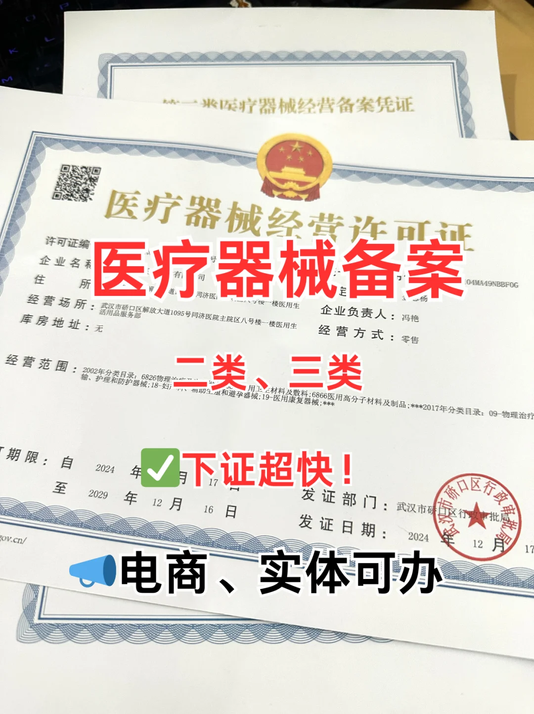 小白也能看懂的电商二类医疗器械备案流程详解