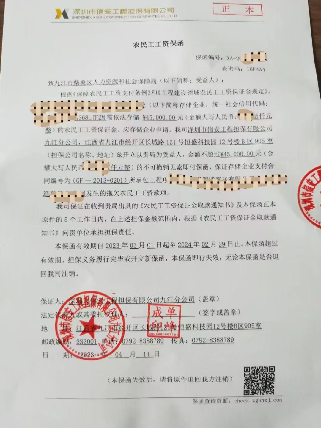 农民工工资保函