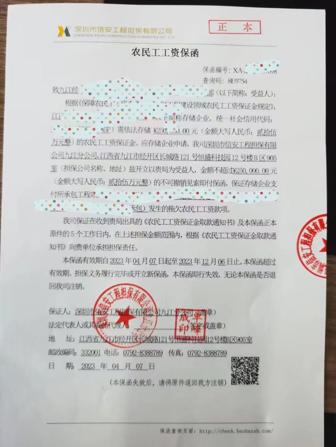 农民工工资支付保函