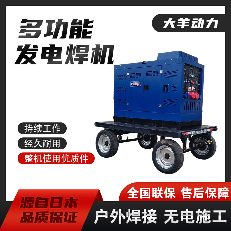 大羊动力400A-1260A四工位发电焊机