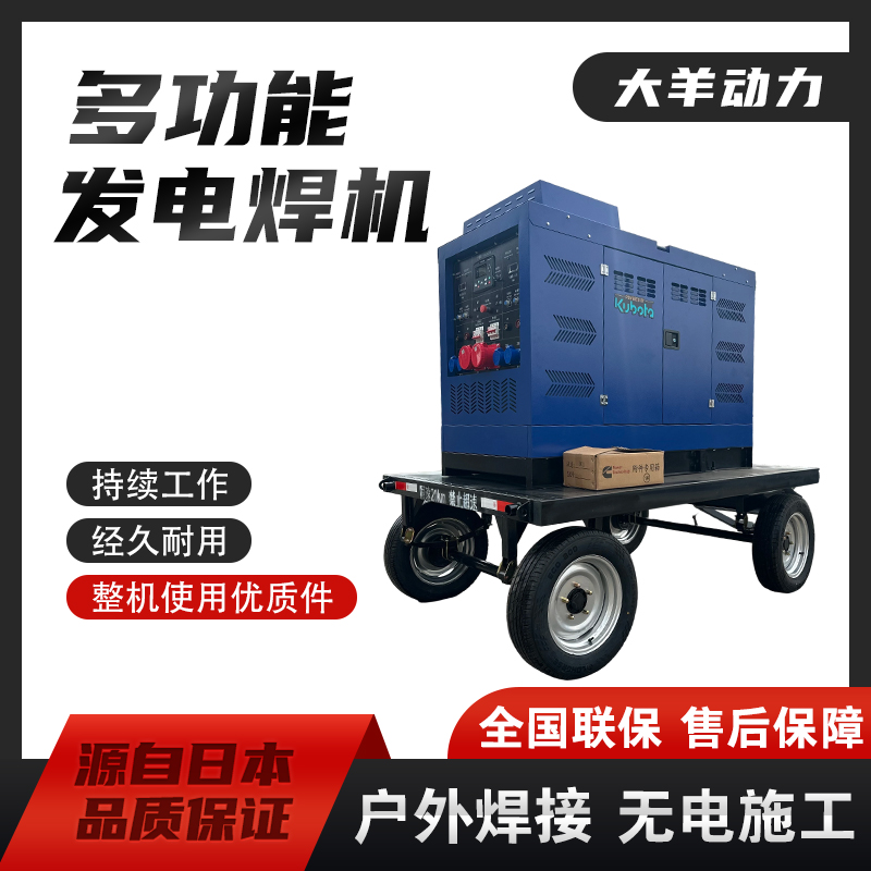 久保田动力400A-600A发电电焊机