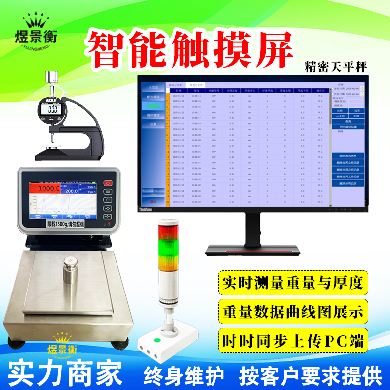 1500G/0.1g智能电子天平称电池负极板数据上传电脑