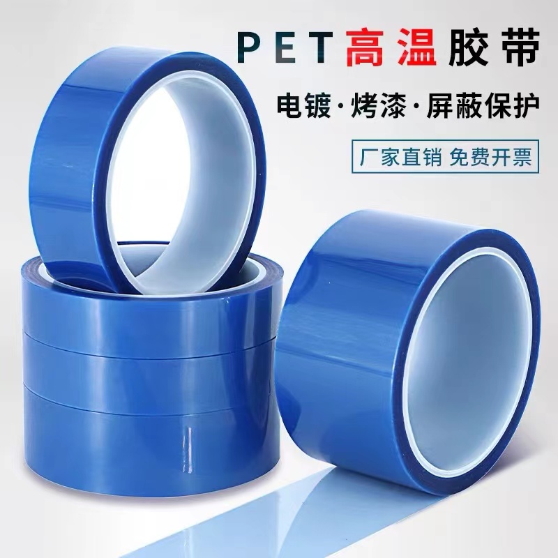 Blue PET high-temperature resistant tape (silicone)