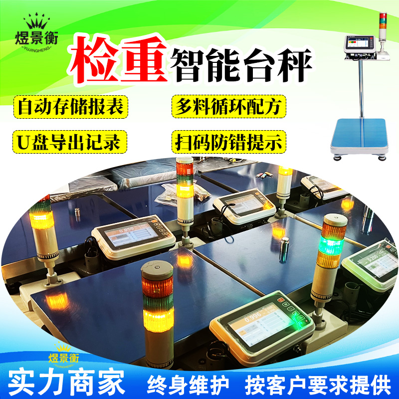 智能电子秤自动核算记录产品加工前后二次重量差值功能