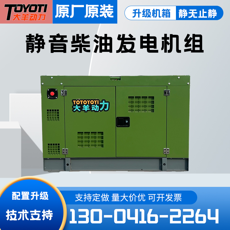 大羊动力20-100KW静音柴油发电机组