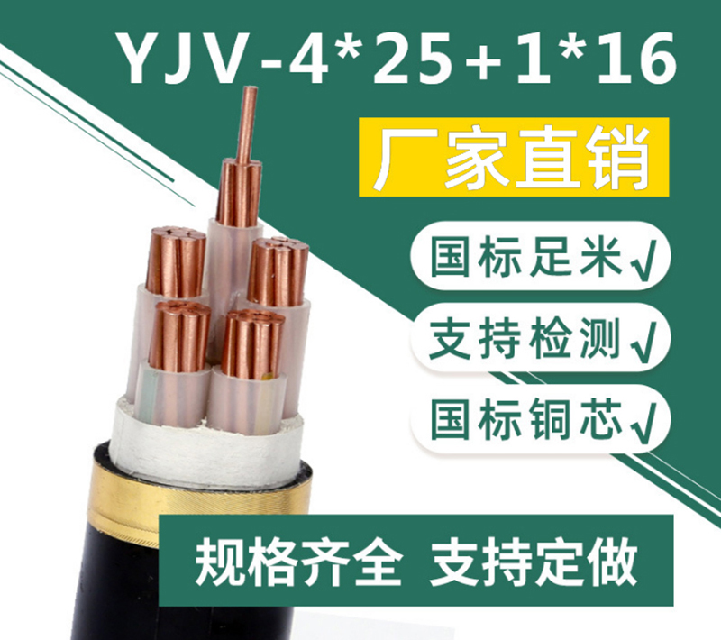 YJV电线批发厂家