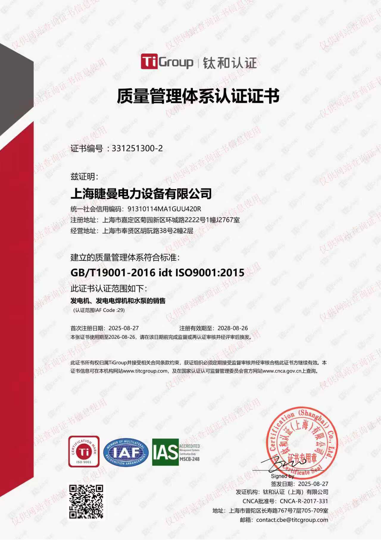 质量管理体系认证