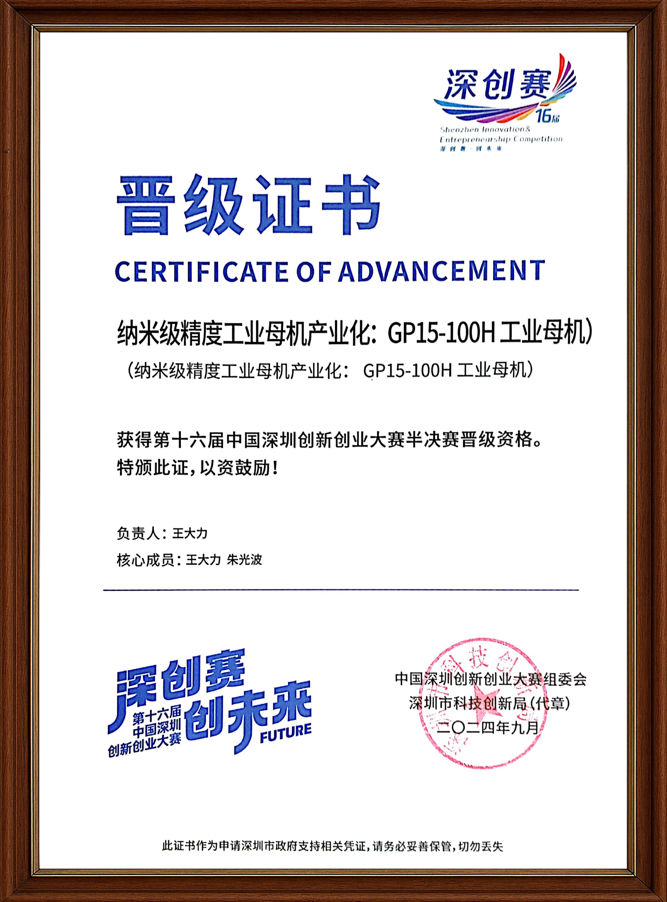 深创赛晋级半决赛证书