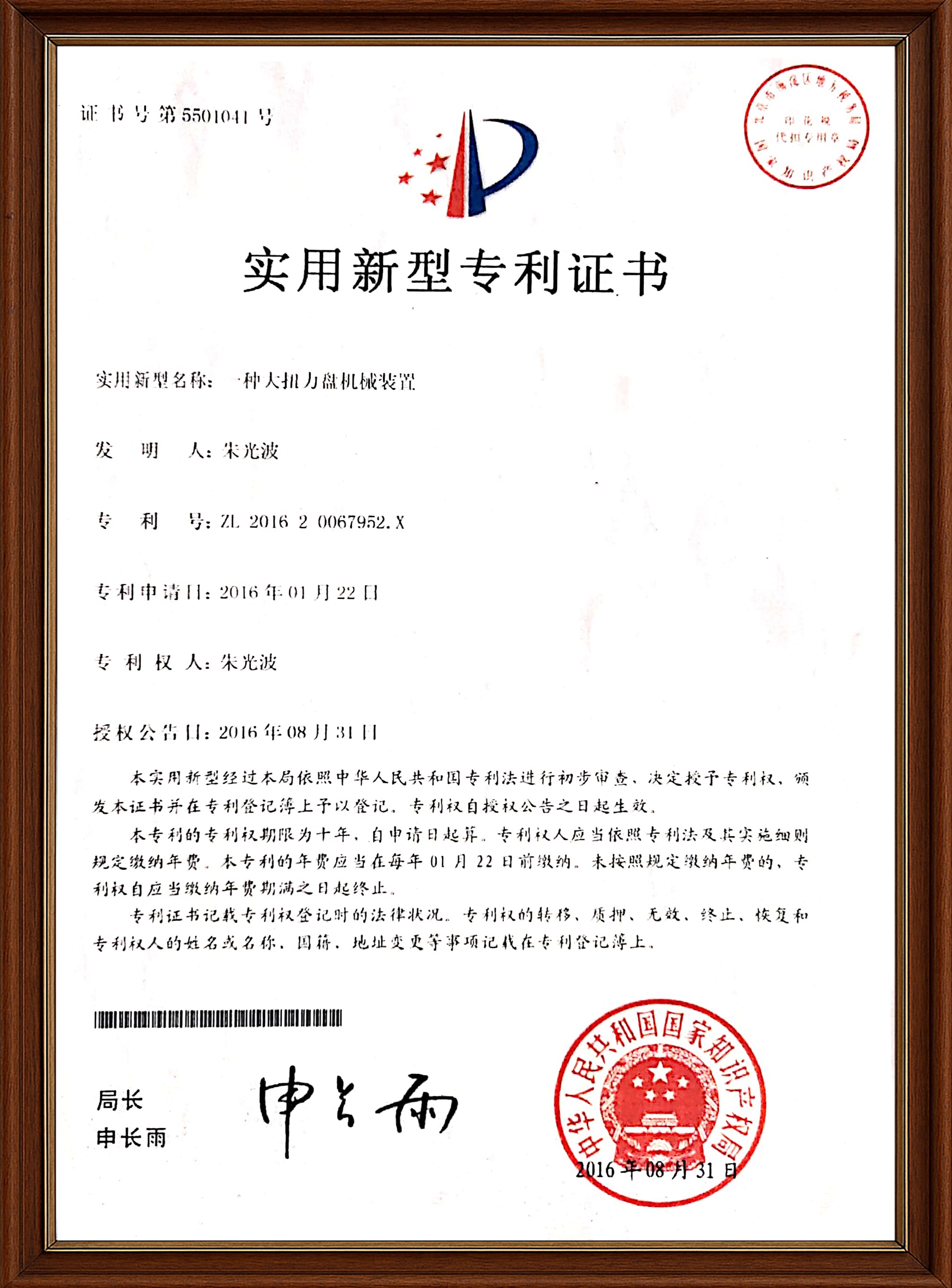 专利证书5