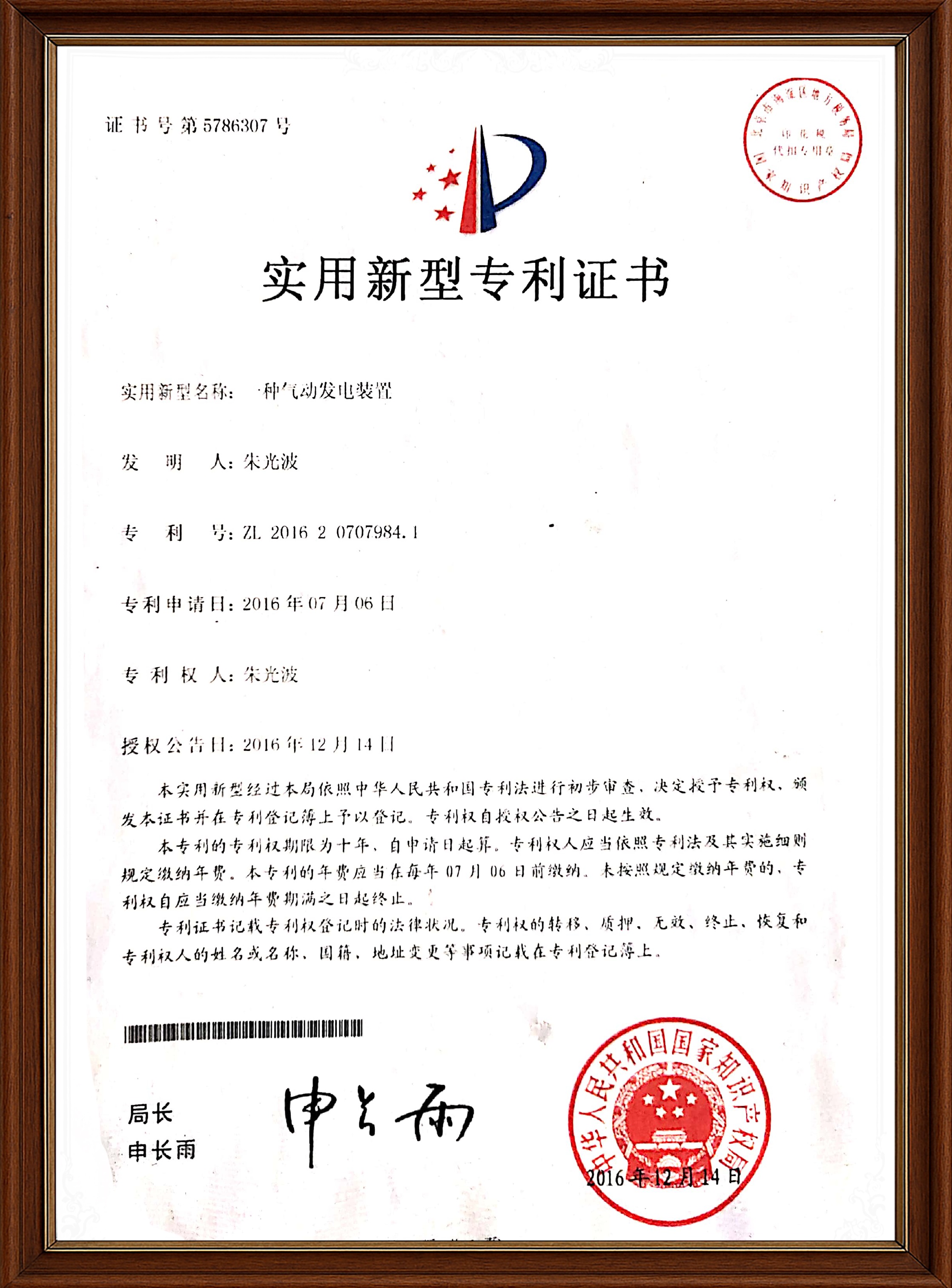 专利证书10