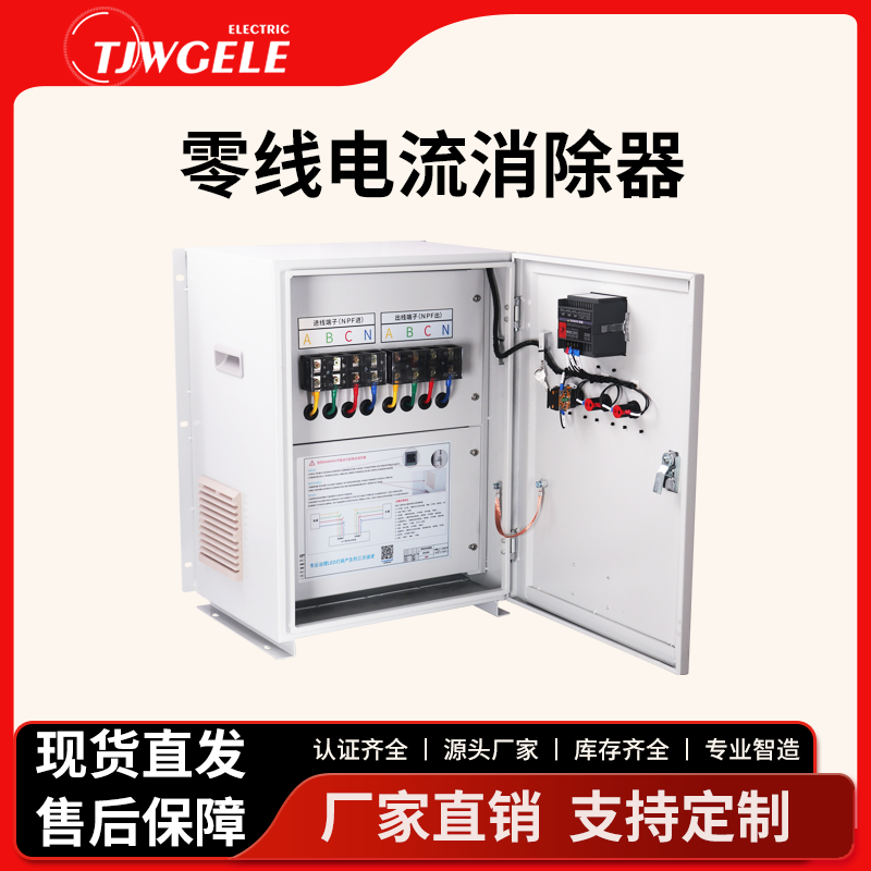 模板2-零线电流消除器