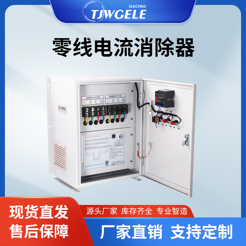 模版1-零线电流消除器