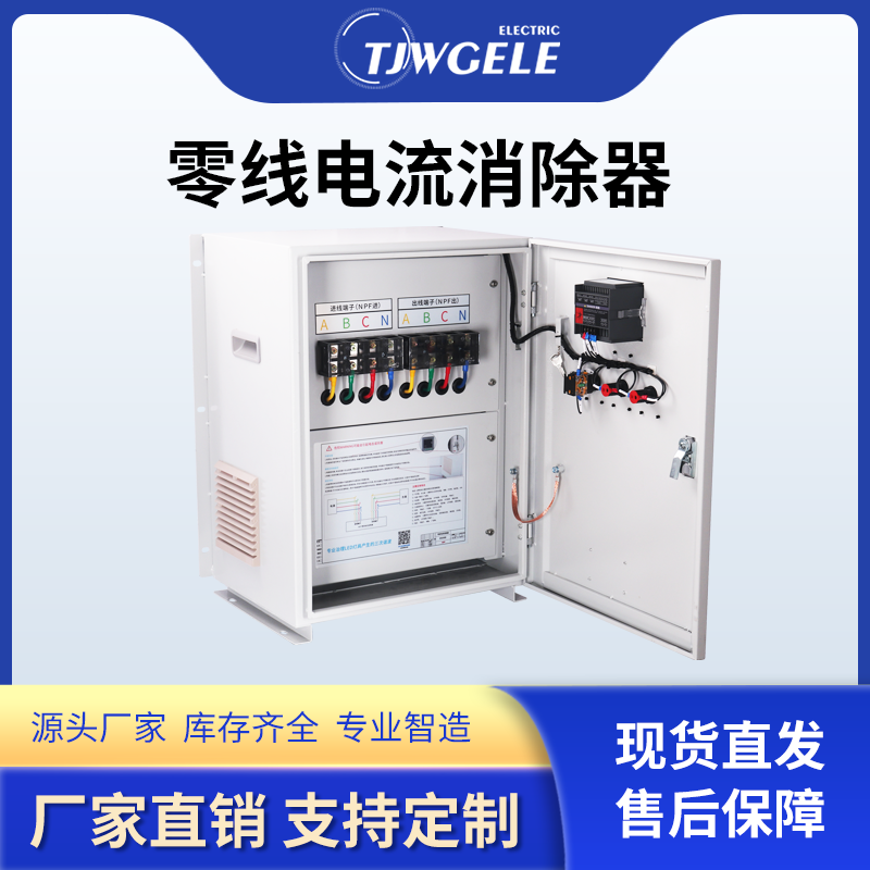 模版5-零线电流消除器