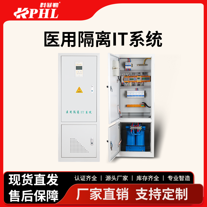 模板2-医用隔离IT系统（七件套）