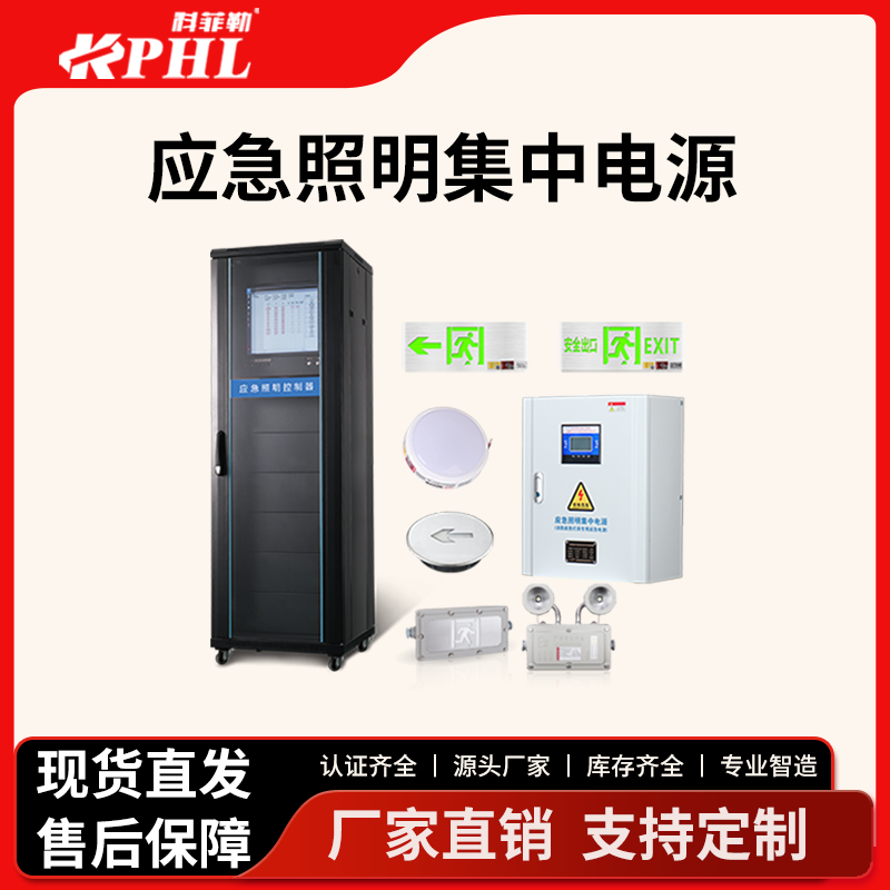 模板2-应急照明集中电源