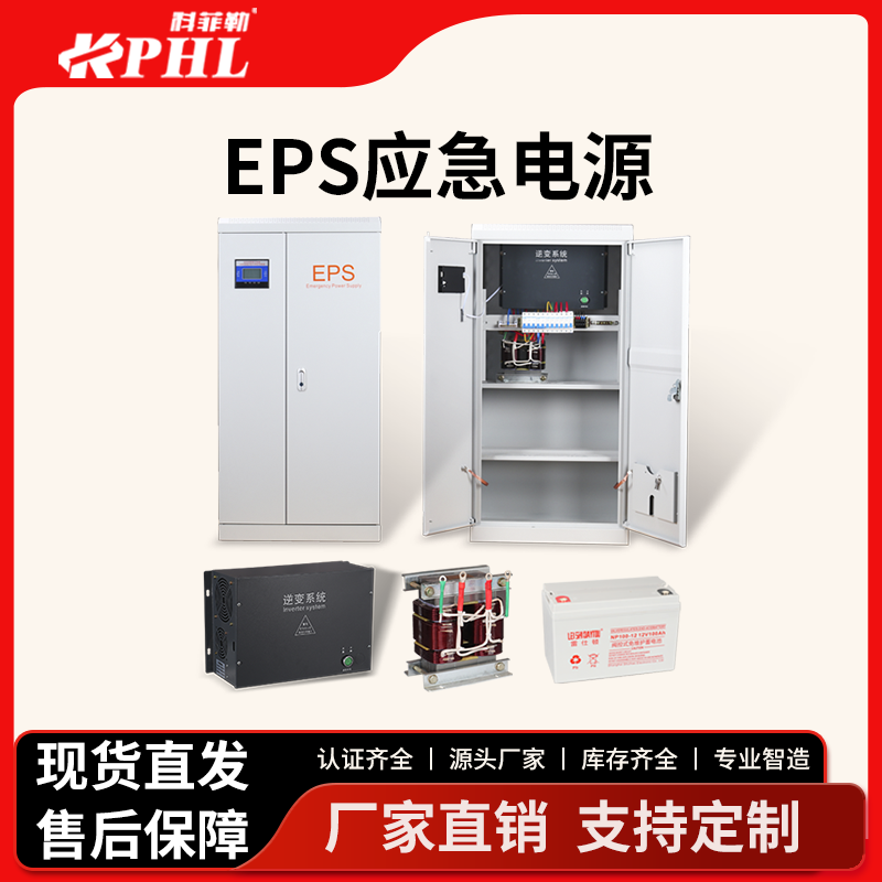 模板2-EPS应急电源