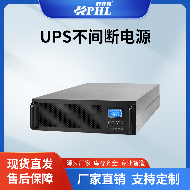 模版1-UPS不间断电源（机架式）