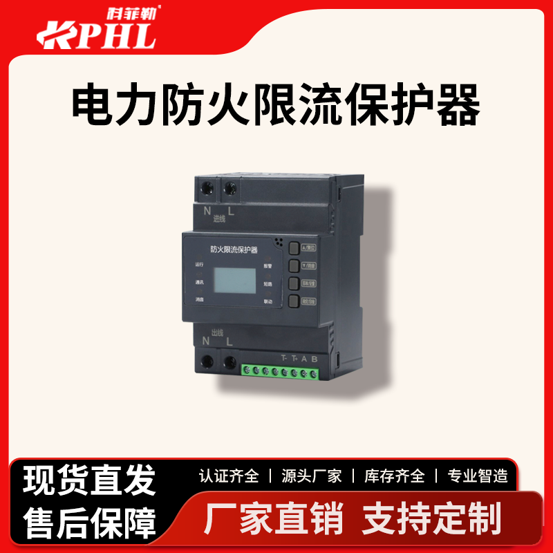 模板2-电气防火限流式保护器（单相4P款）