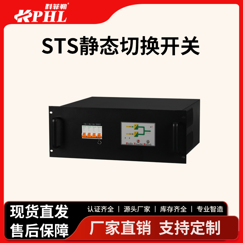 模板2-STS静态切换开关机架式63A