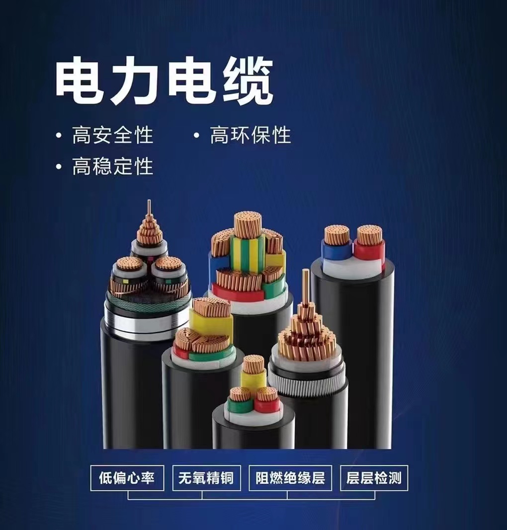 YJV电线电缆哪家好呢？