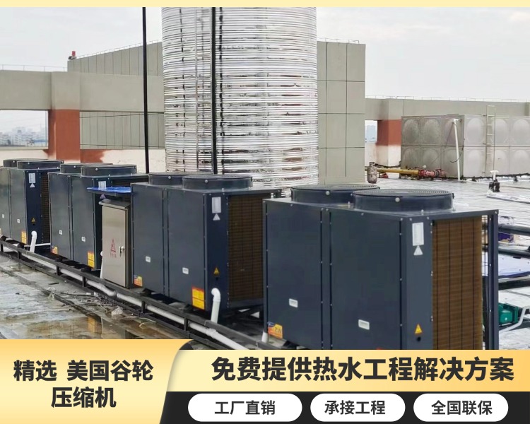 商用空气能热水器：助力企业降本增效的热水解决方案