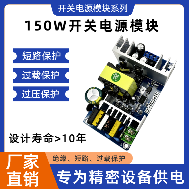 150W开关电源模块