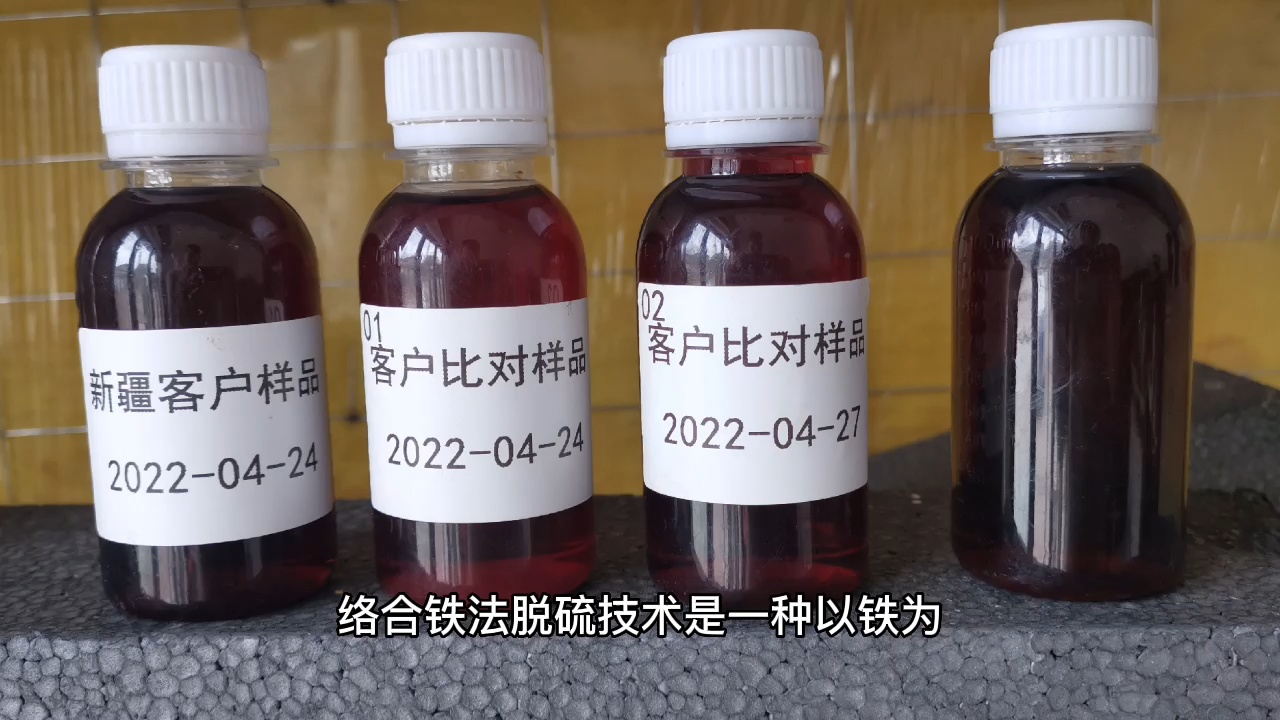 铁基络合剂 货源充足 南宁铁离子脱硫剂推荐