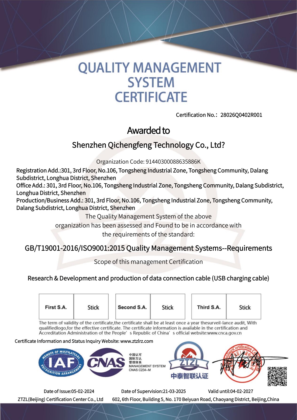 管理体系认证证书