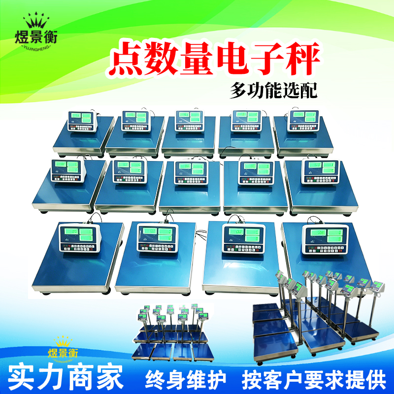 五金物料数量统计桌面秤