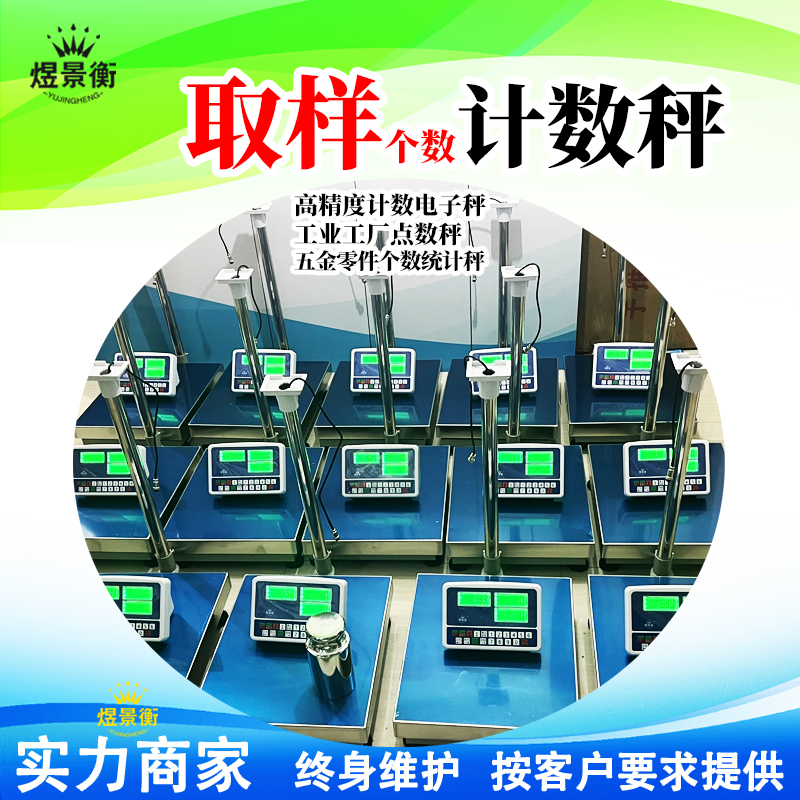  仓库物料点数电子秤 小型桌面个数称重设备