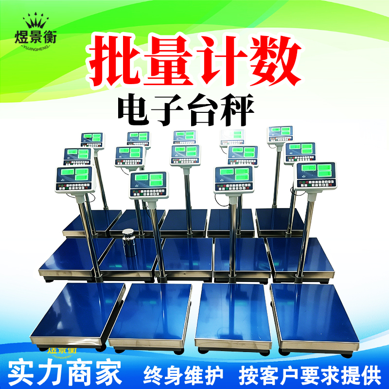 100公斤高精度计数电子秤 工业工厂点数秤 