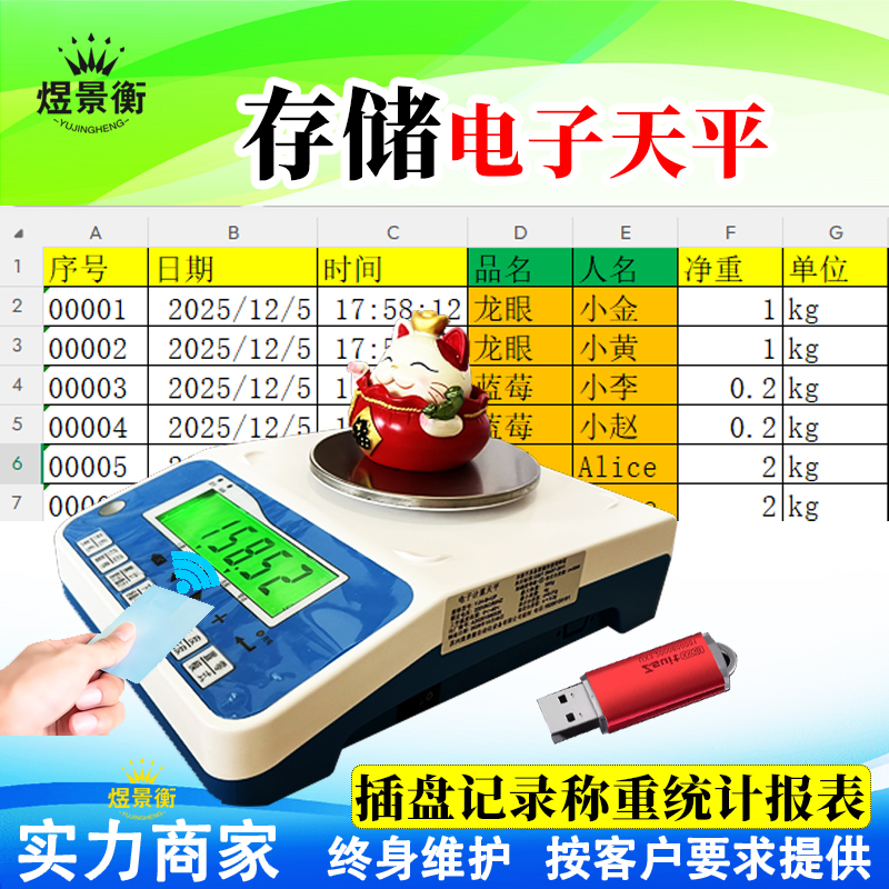 存储多种原料品种电子天平插u盘记录称重表格