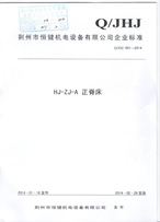 正脊床证书