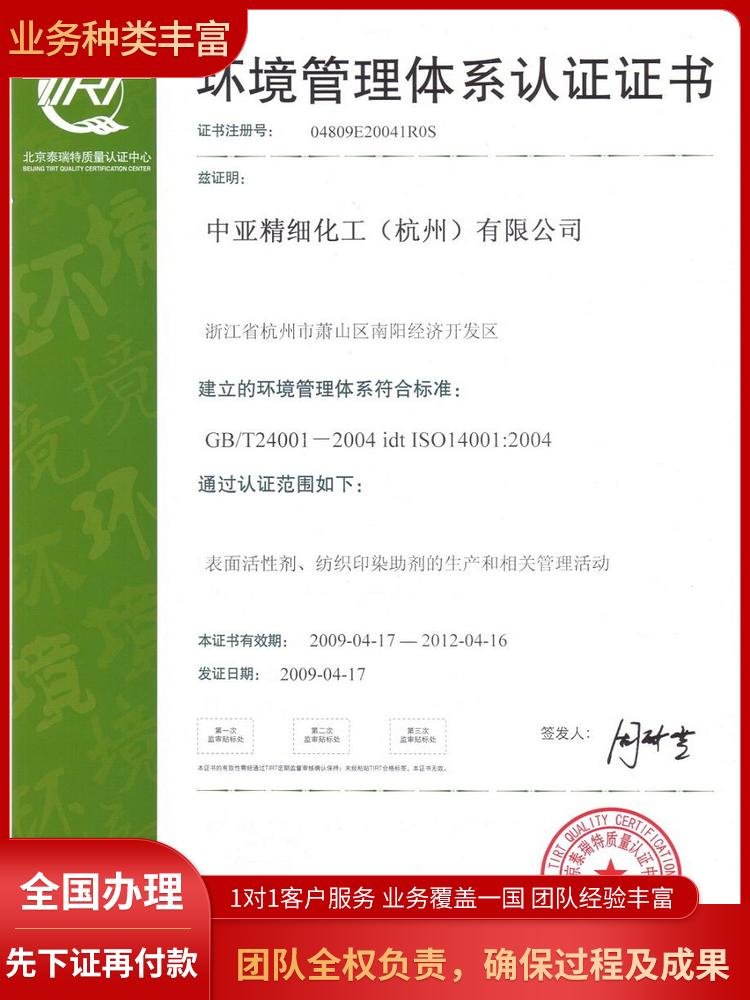宁波ISO14001环境管理体系认证需要哪些资料