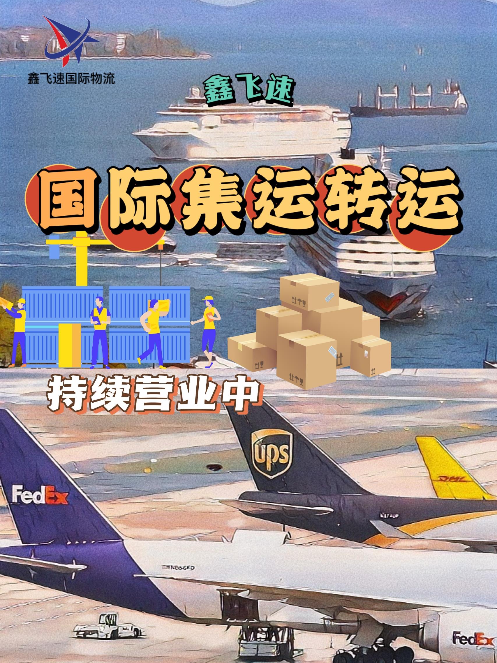 国际集运转运案例 国际集运转运案例