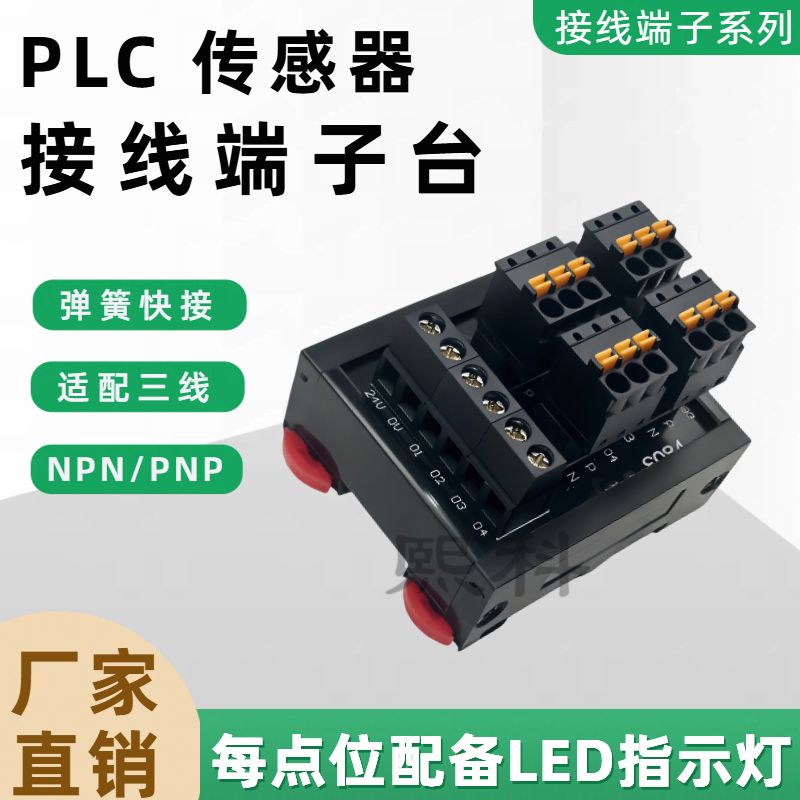 PLC接线端子排