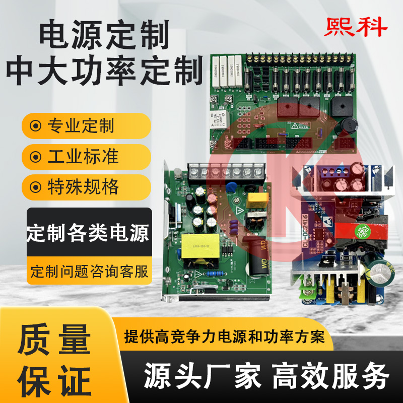 定制电源