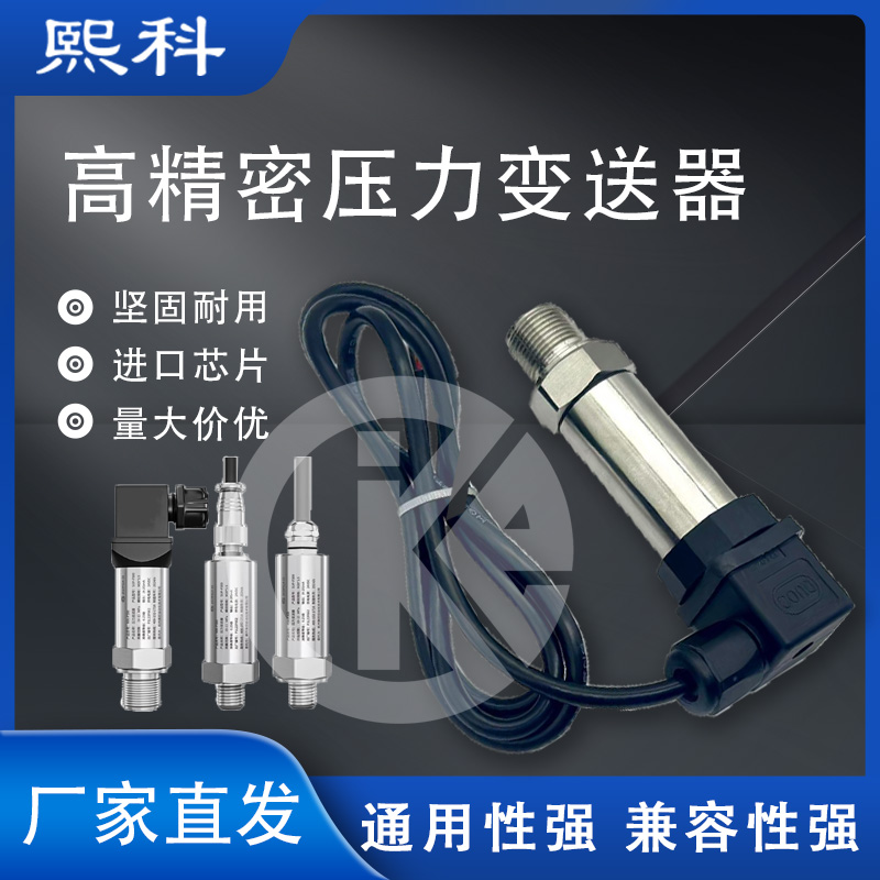 高精度进口扩散硅压力变送器压力传感器