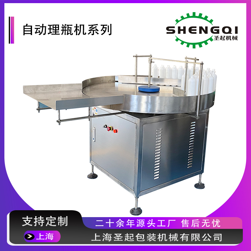 圣起厂家专供高速全自动旋转式理瓶机械现货勾爪式塑料瓶理瓶机