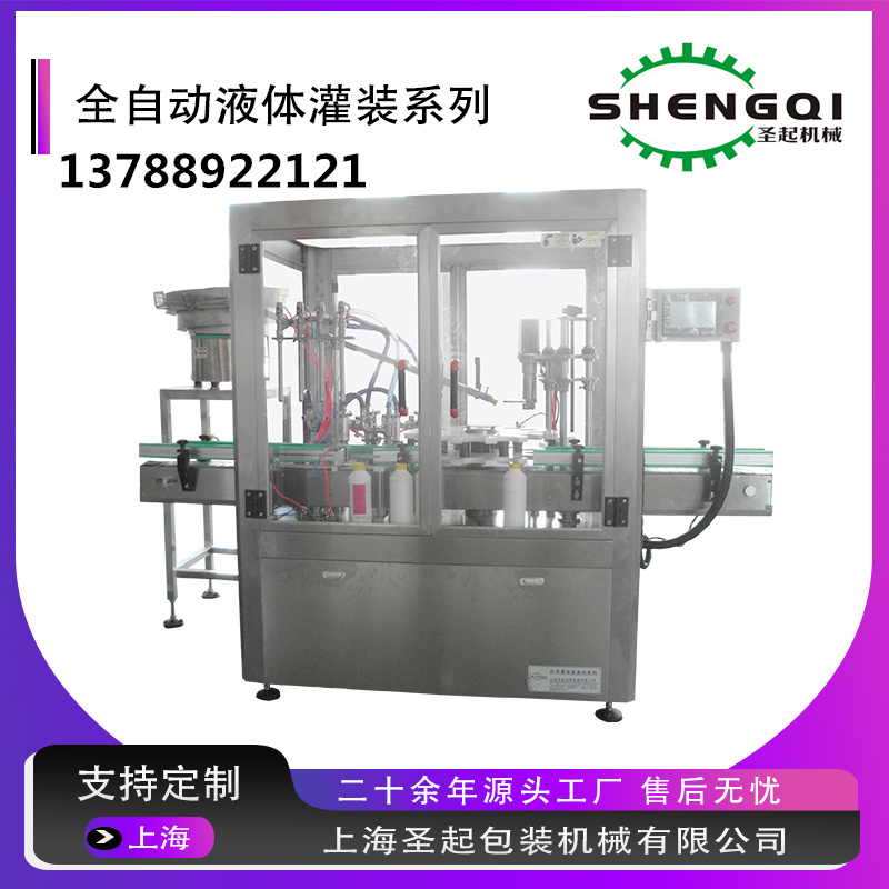 供应圣起冻存管微量液体灌装机全自动离心管灌装旋盖机