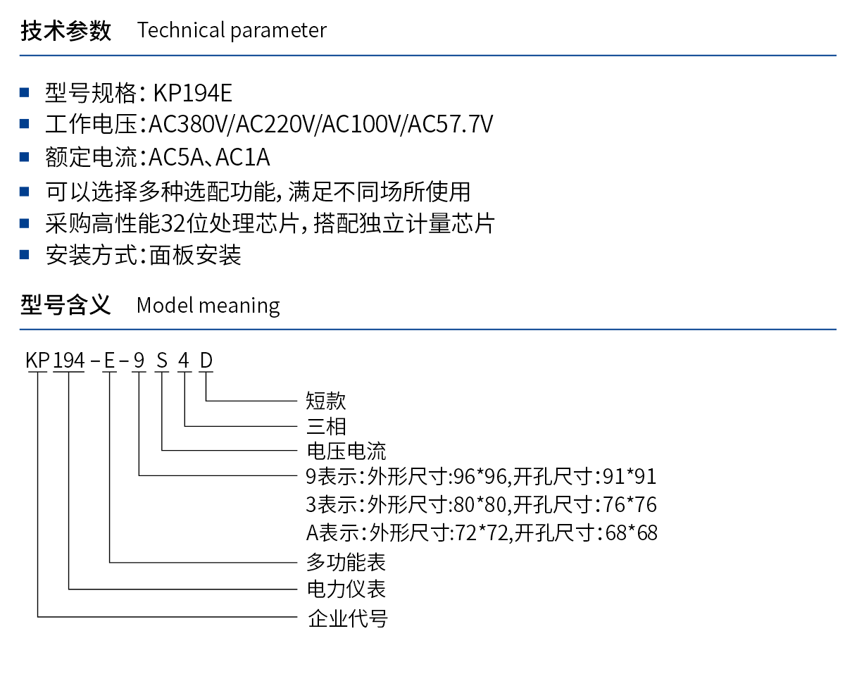 多功能表选型