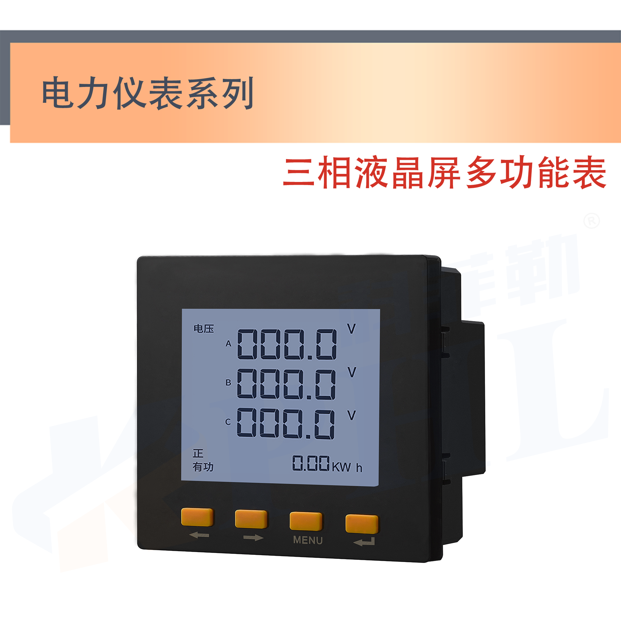 1.多功能表-三相液晶屏