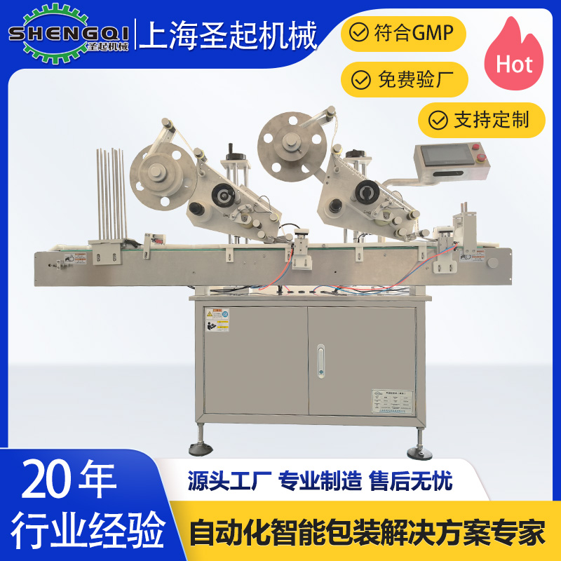 全自动贴标机 全自 动快速贴 标机设备 圣起 FGE-B 生产定制